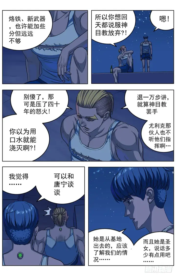 《原目》312众怒图4
