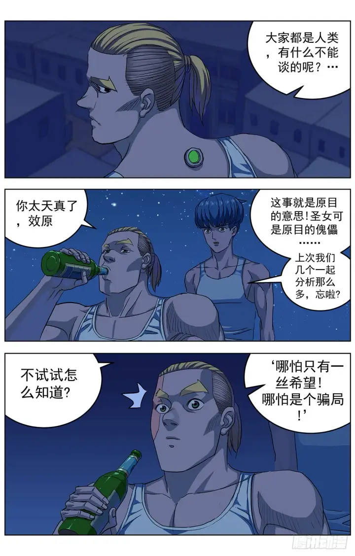 《原目》312众怒图5