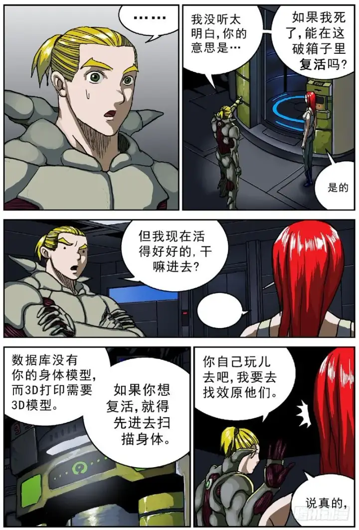 《原目》040生物打印机图2