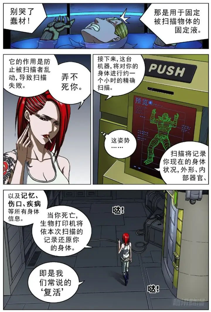 《原目》045复活的机会图3