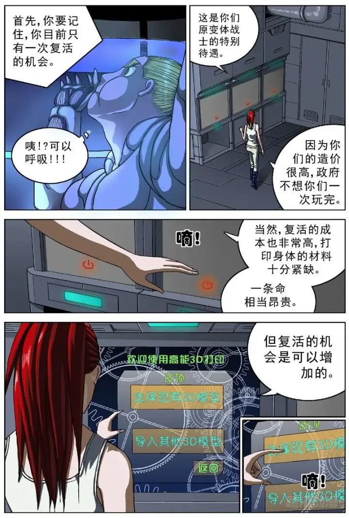 《原目》045复活的机会图4