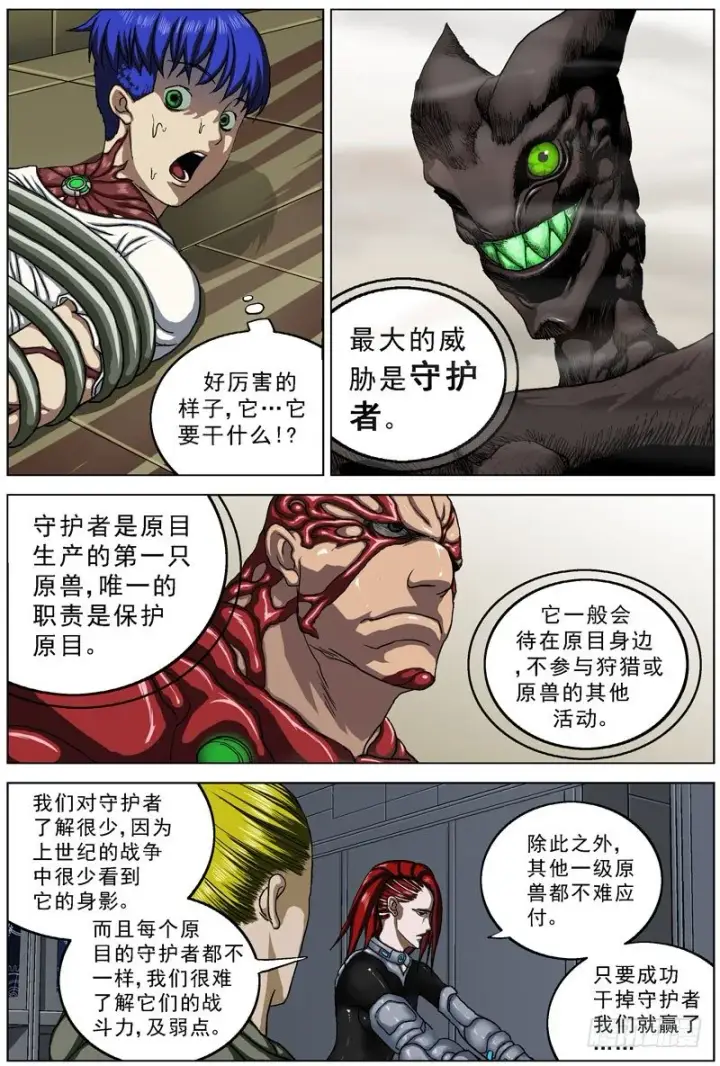 《原目》048守护者图5