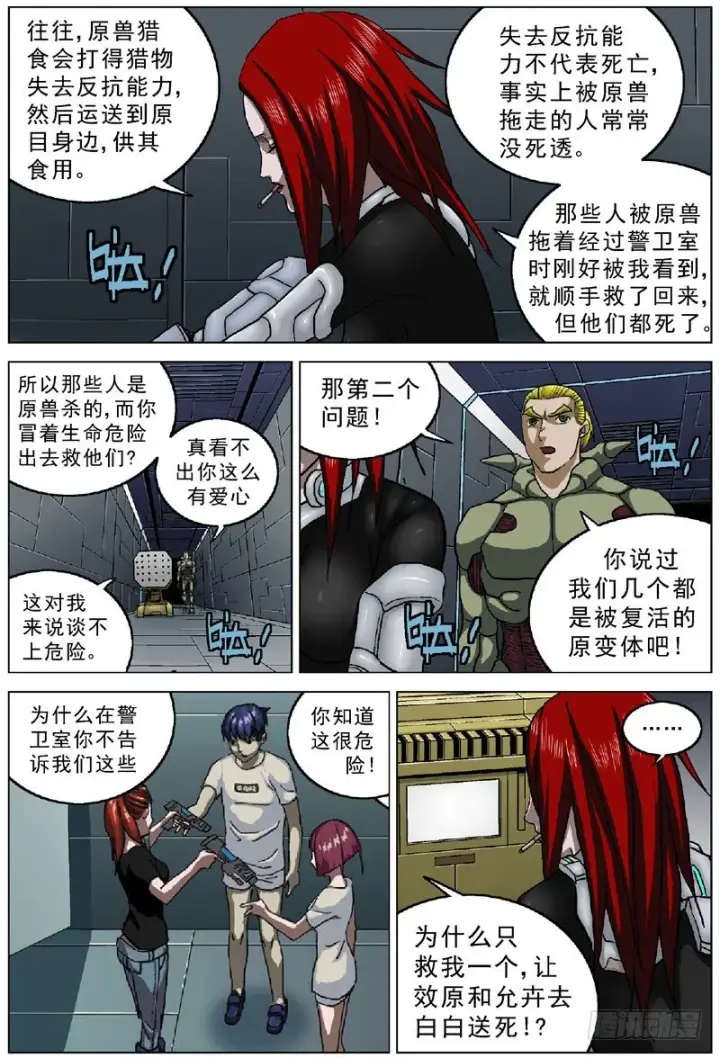 《原目》049允卉的报复图4