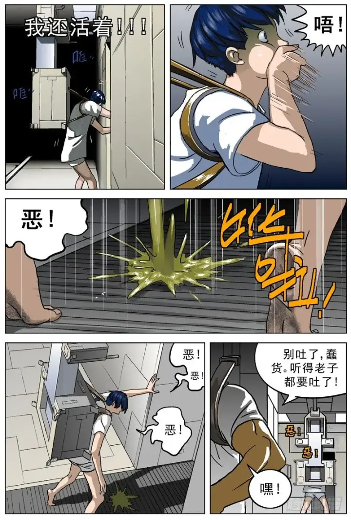 《原目》006生还图3