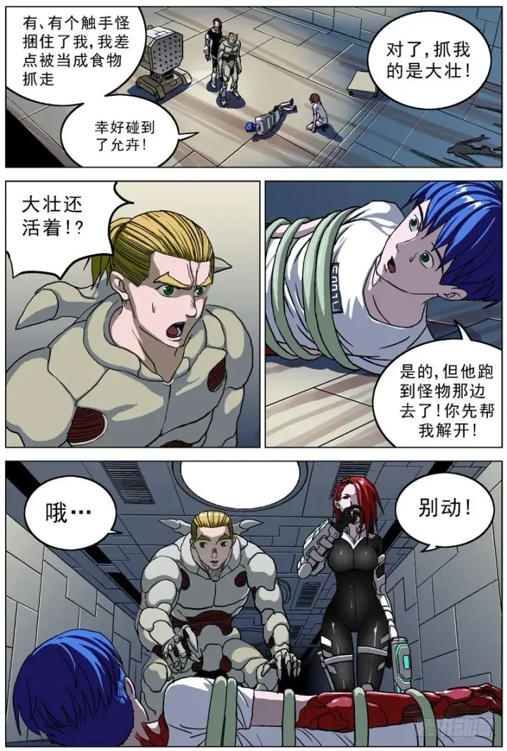 《原目》052获救图5