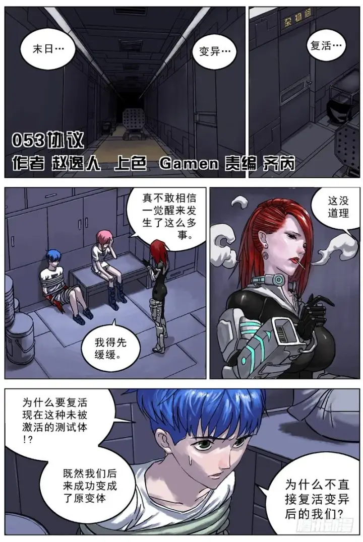 《原目》053协议图2