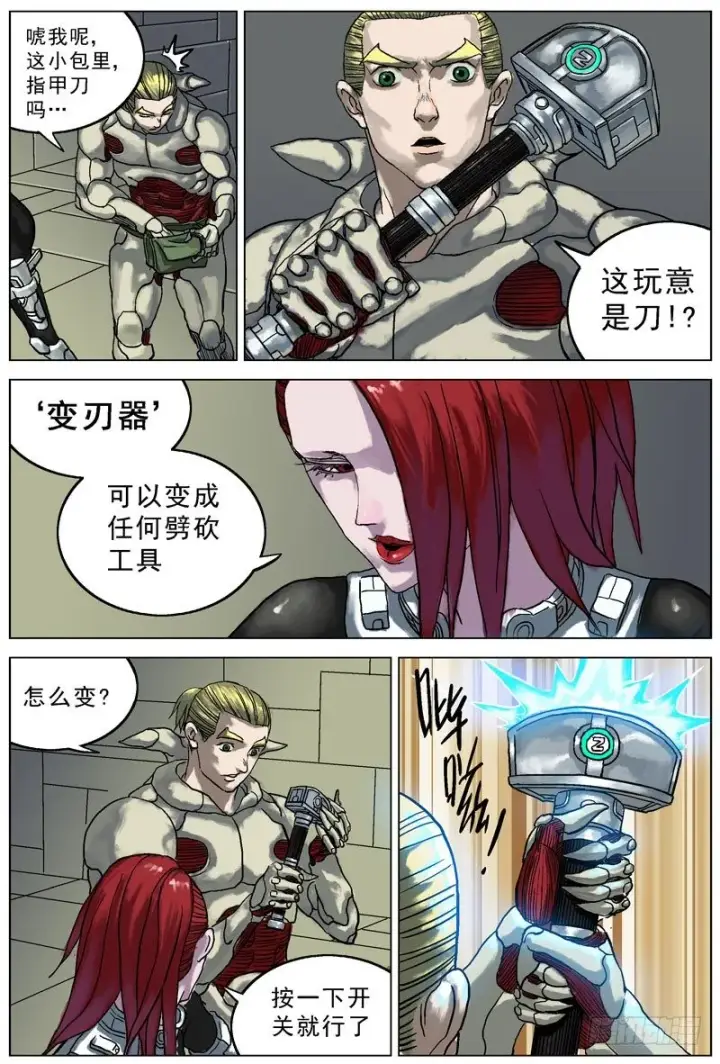 《原目》055变刃器图2