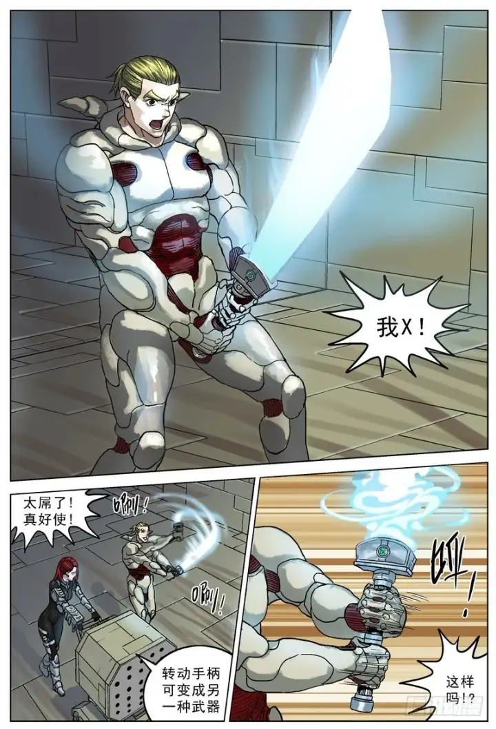 《原目》055变刃器图3