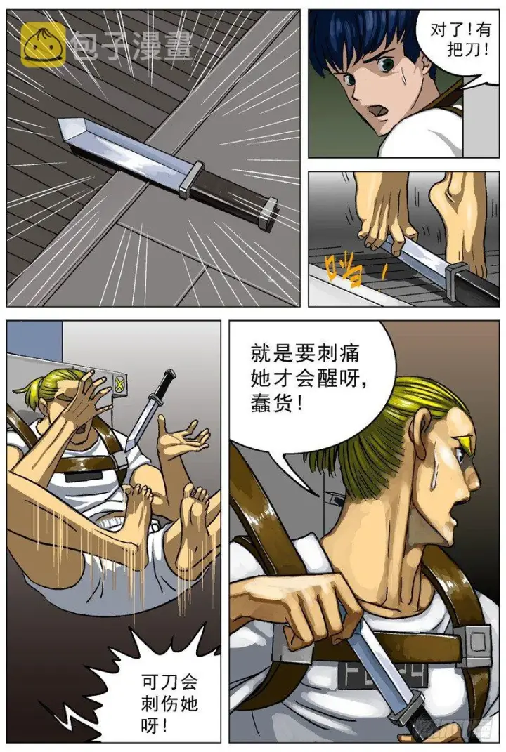 《原目》007生还图5