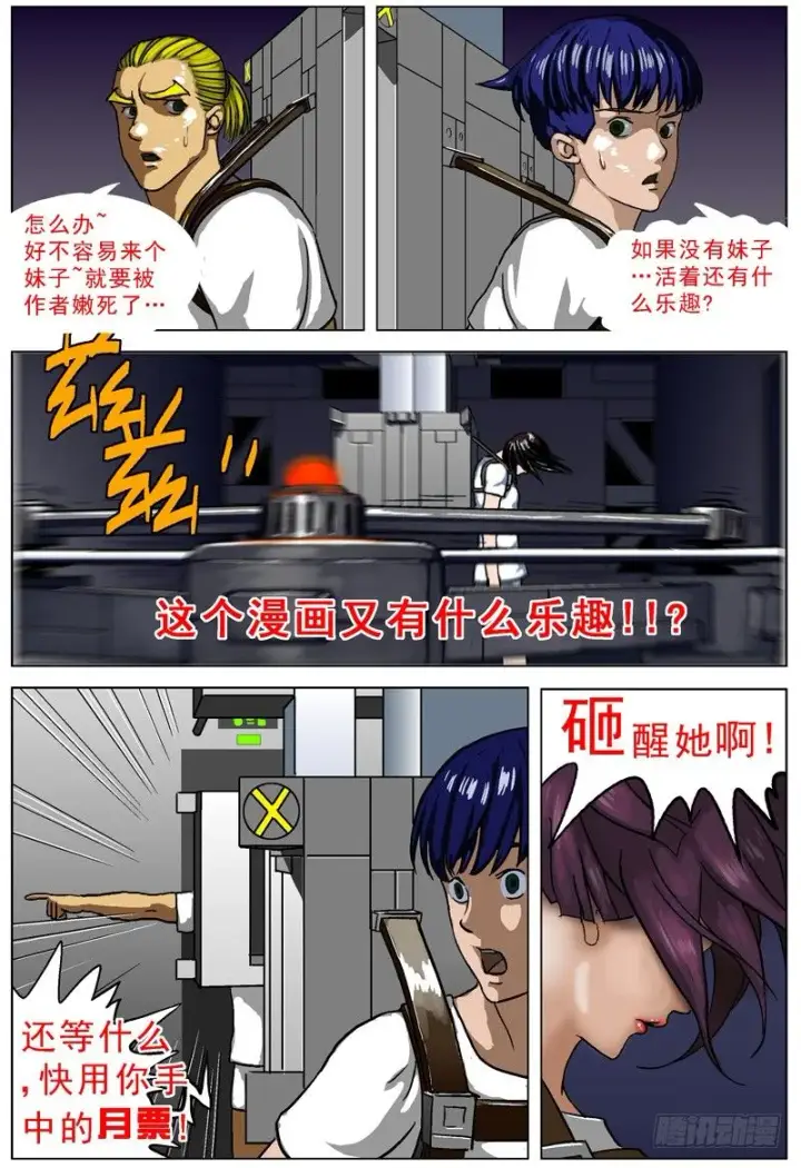《原目》007生还图9