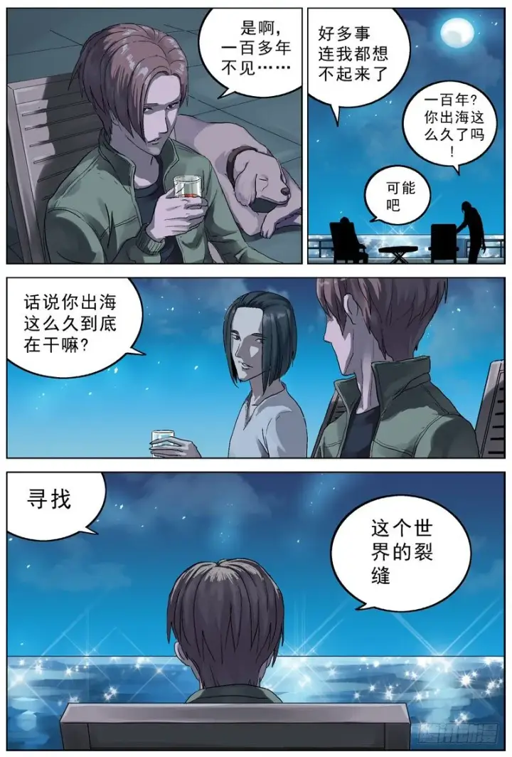 漫画《原目》068偷袭第2张图