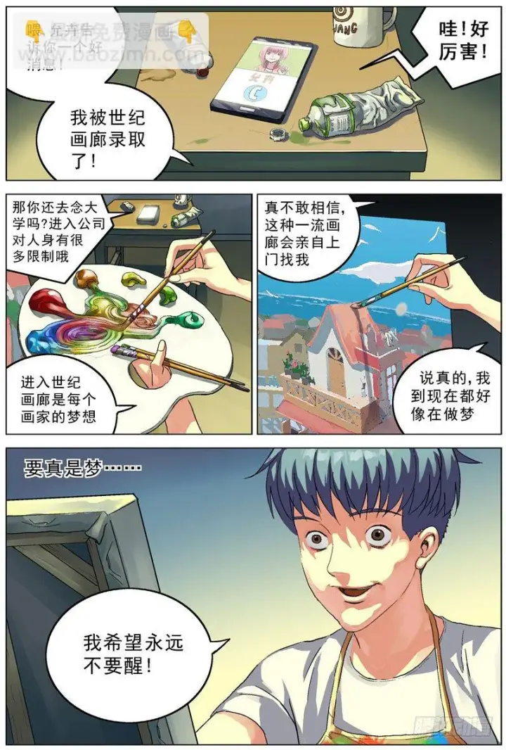漫画《原目》068偷袭第3张图