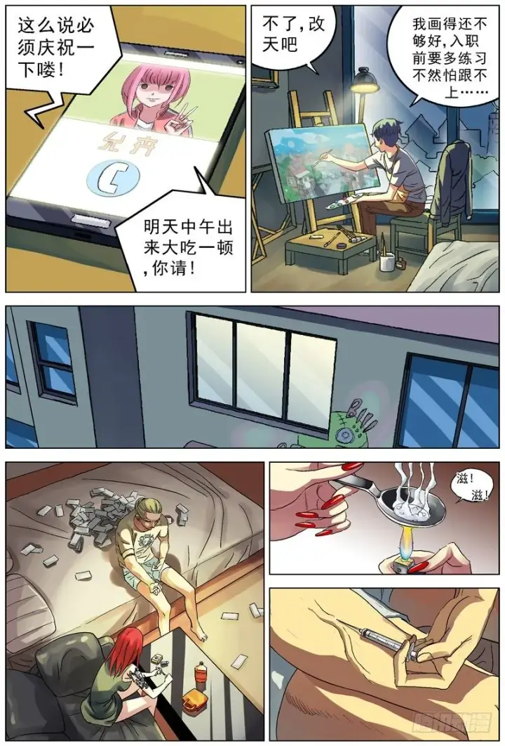 漫画《原目》068偷袭第4张图