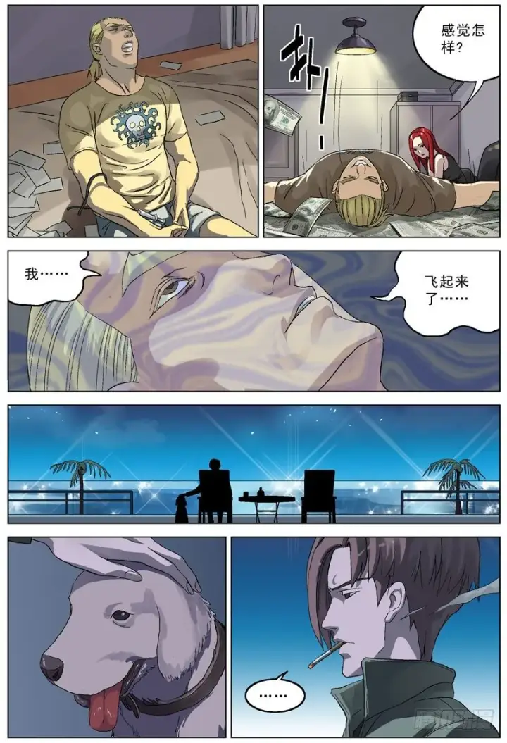 漫画《原目》068偷袭第5张图