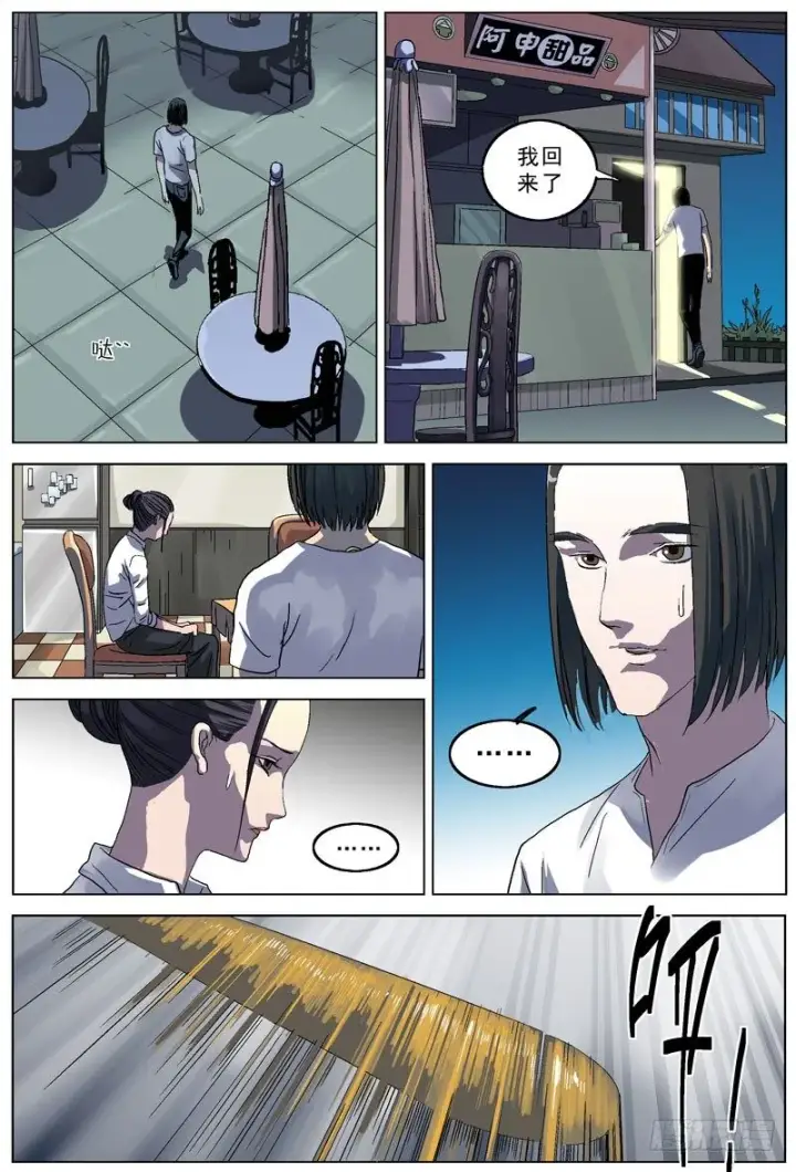 漫画《原目》068偷袭第6张图