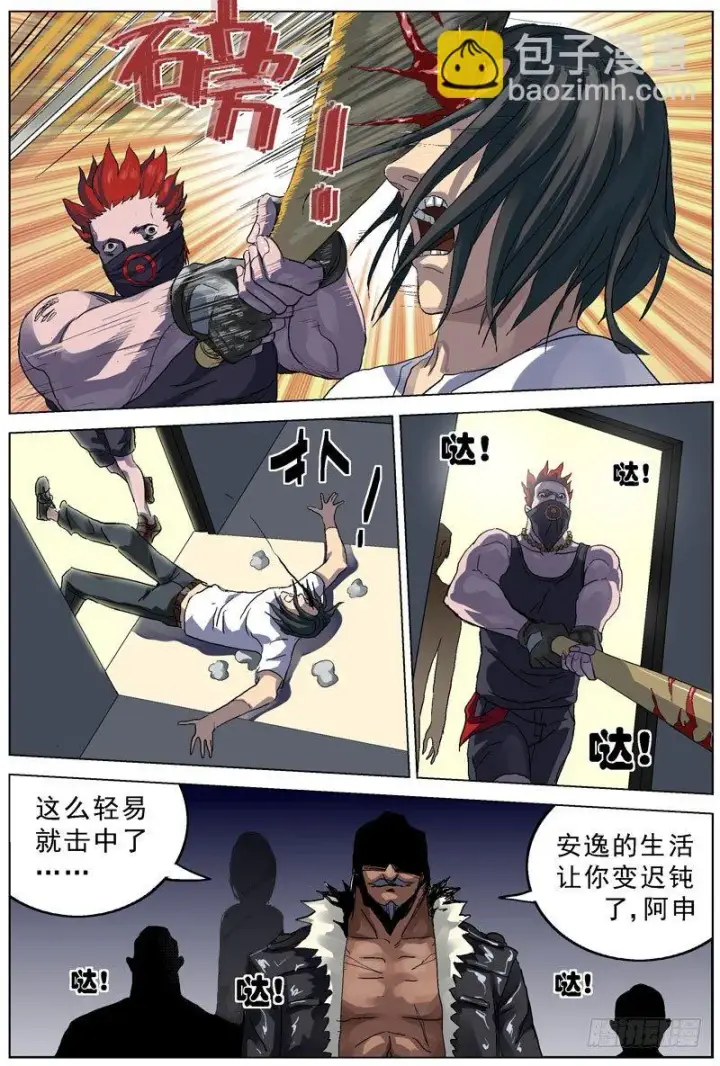 漫画《原目》068偷袭第7张图