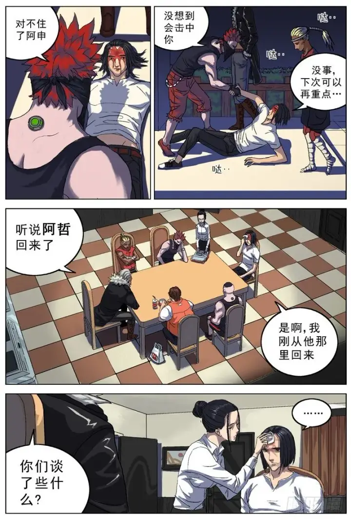 漫画《原目》069盘问第2张图