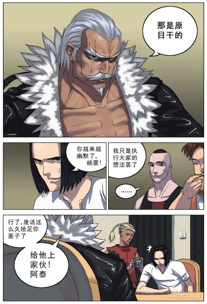 漫画《原目》072质问第3张图