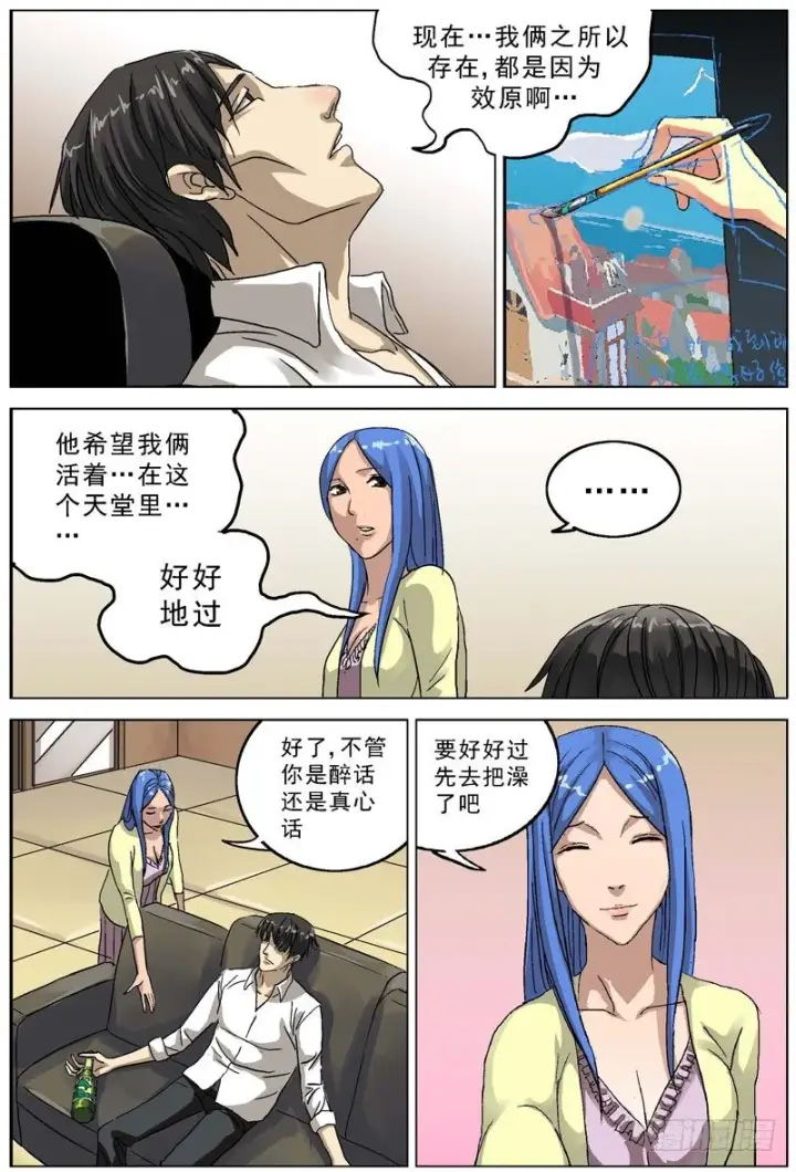 漫画《原目》073家暴第2张图