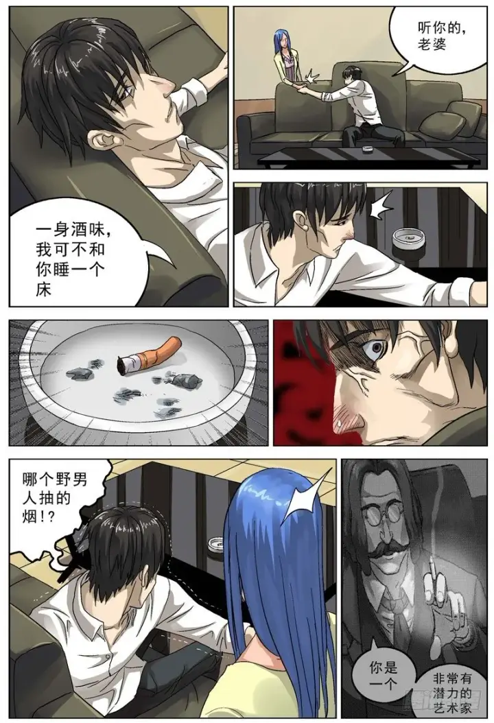 漫画《原目》073家暴第3张图