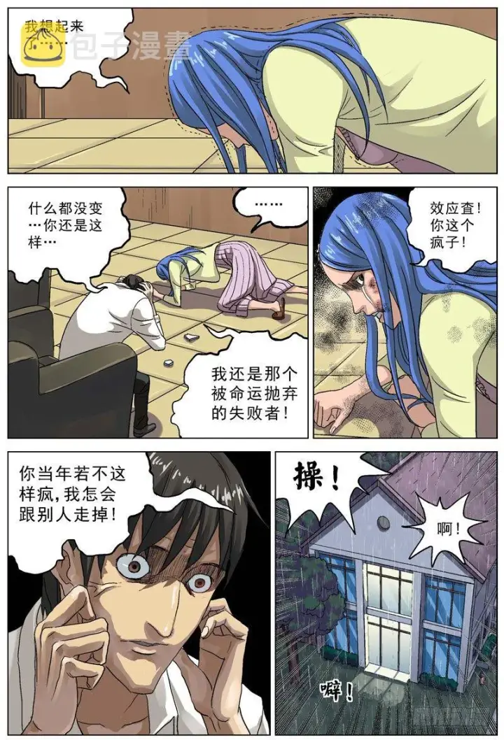 漫画《原目》073家暴第5张图