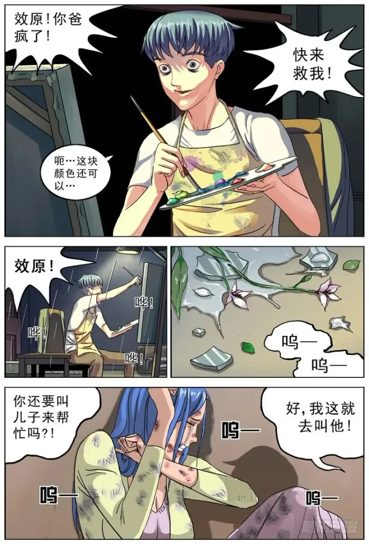 漫画《原目》073家暴第6张图