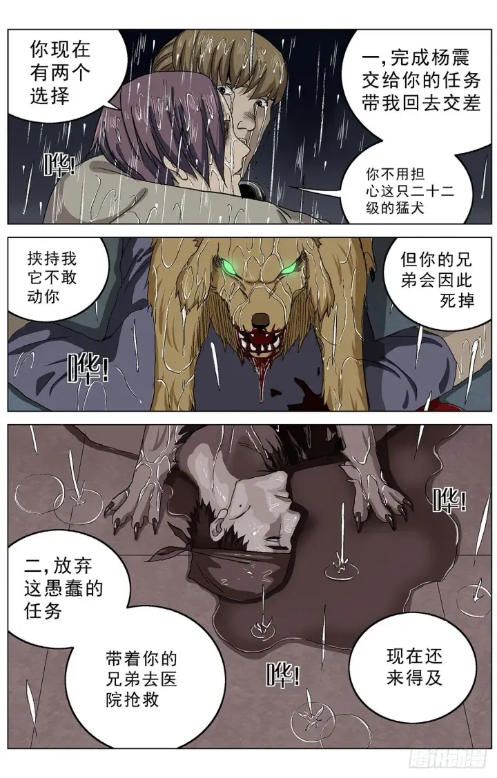 漫画《原目》074选择第3张图