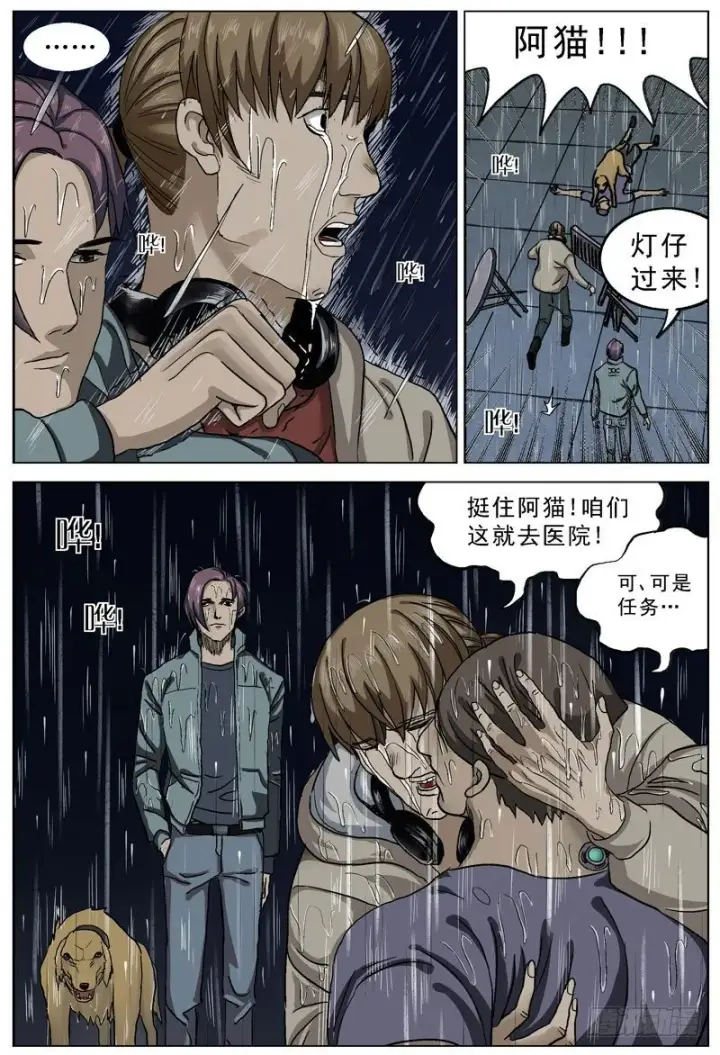 漫画《原目》074选择第4张图