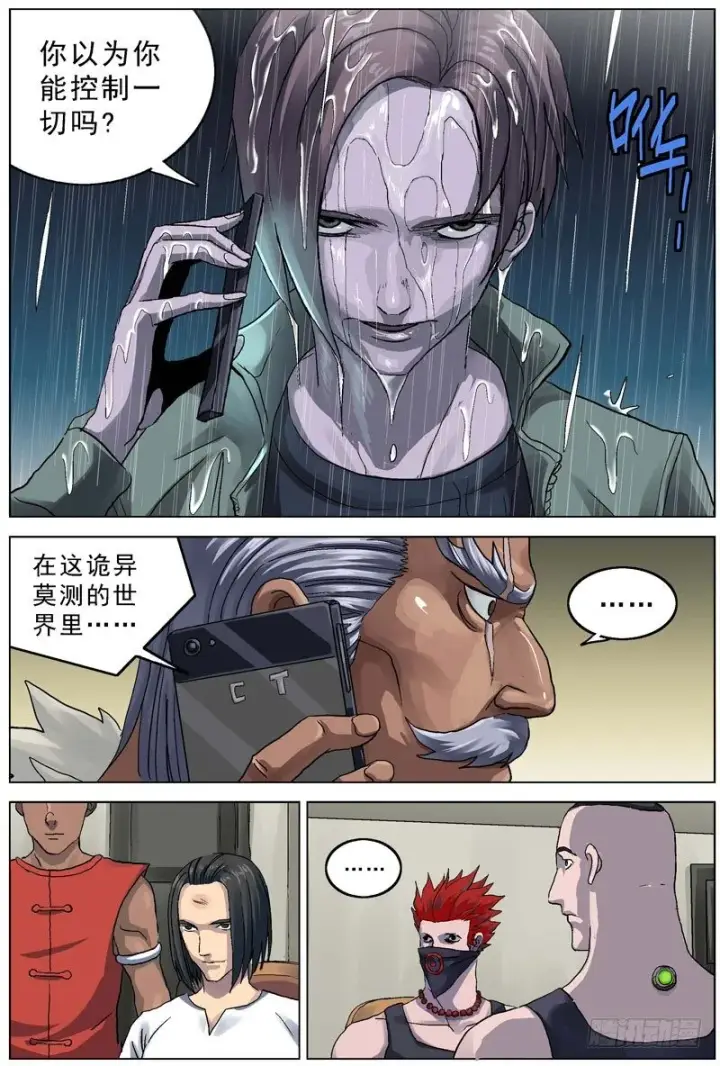 漫画《原目》074选择第7张图