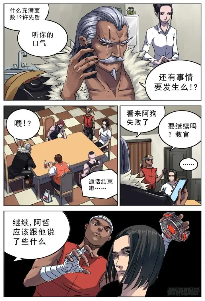 漫画《原目》075用刑第2张图