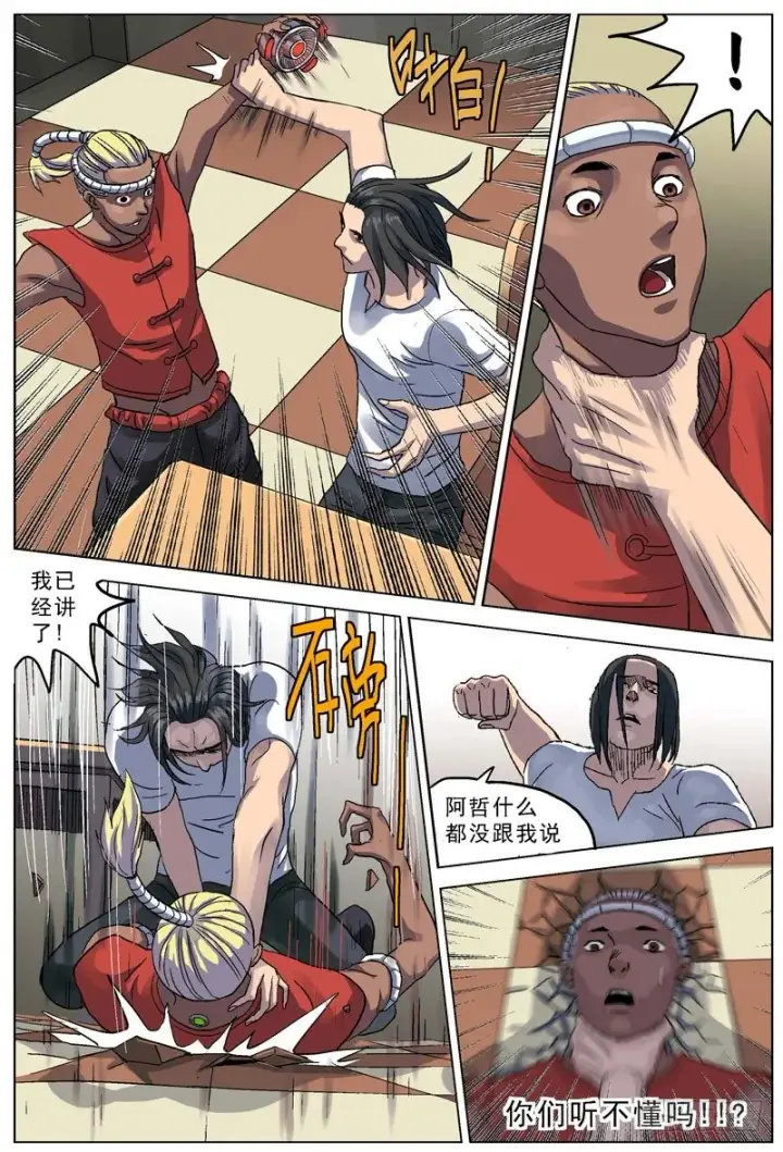 漫画《原目》075用刑第3张图
