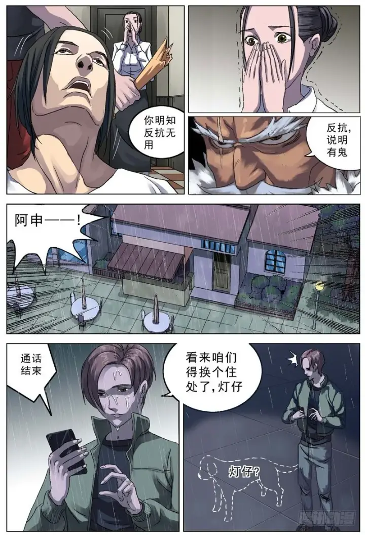 漫画《原目》075用刑第5张图