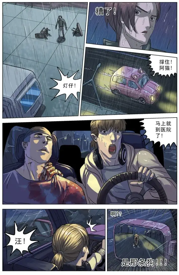 漫画《原目》075用刑第6张图