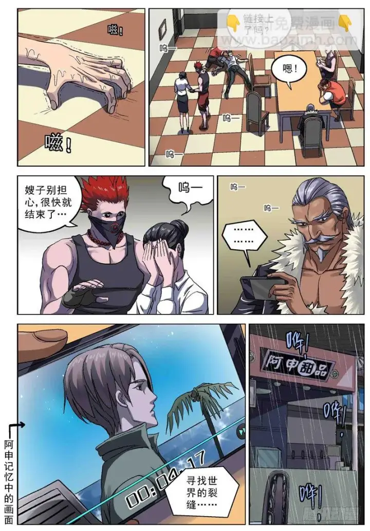 漫画《原目》076双层画第3张图