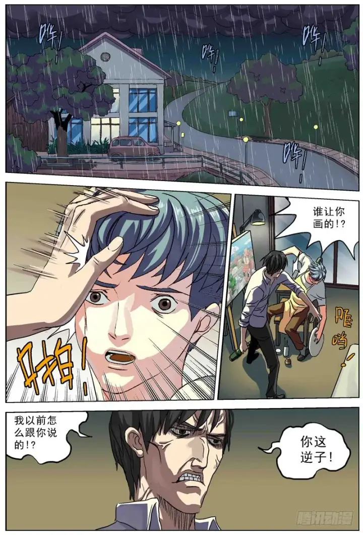 漫画《原目》076双层画第4张图