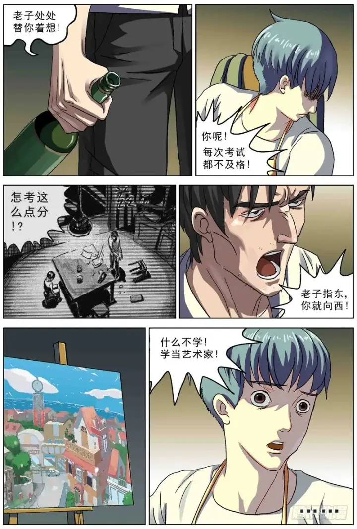 漫画《原目》076双层画第5张图