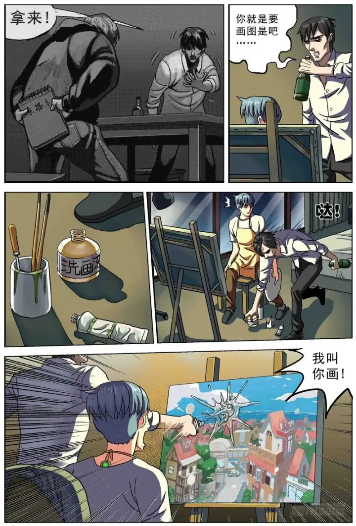 漫画《原目》076双层画第6张图