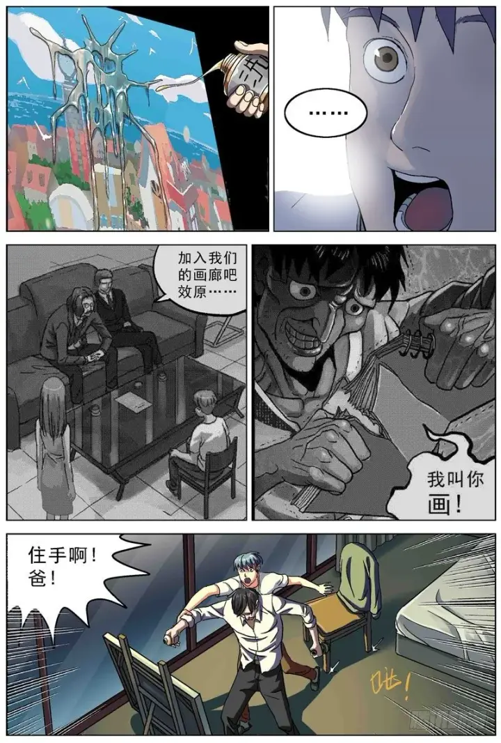 漫画《原目》076双层画第7张图