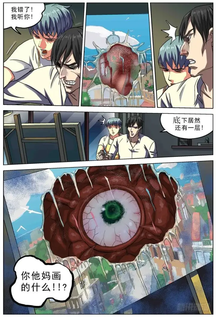 漫画《原目》076双层画第8张图