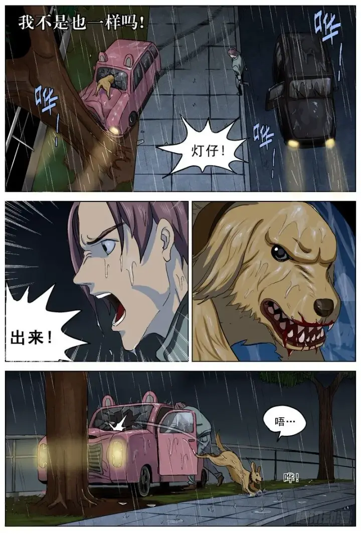 漫画《原目》077曾经第2张图