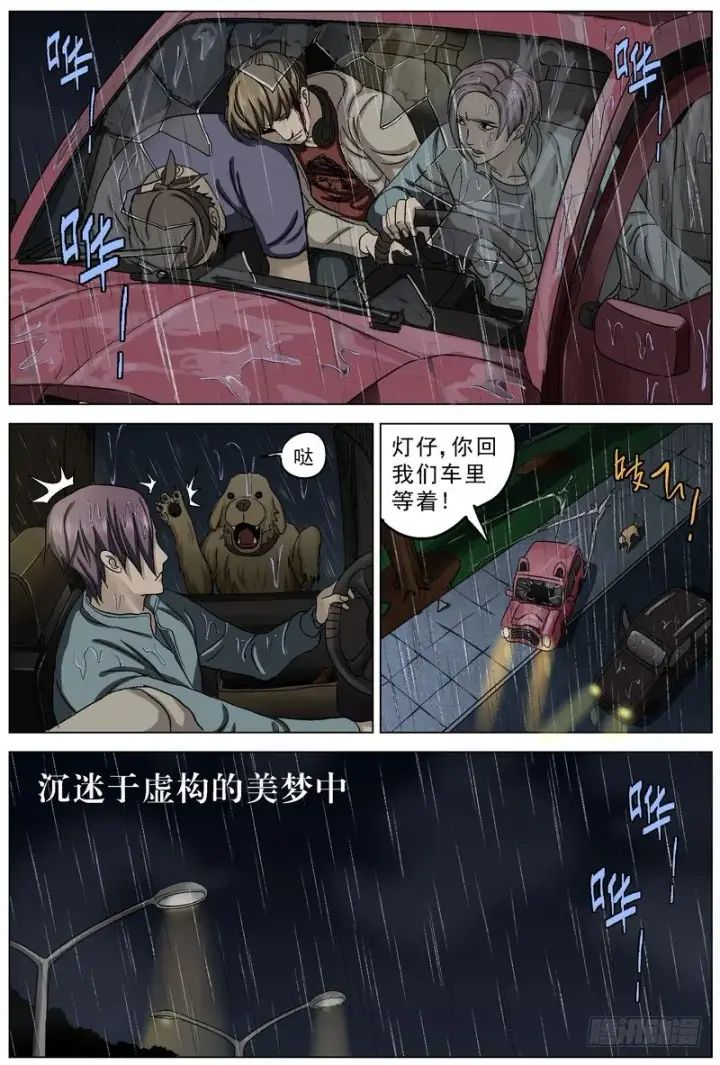 漫画《原目》077曾经第3张图