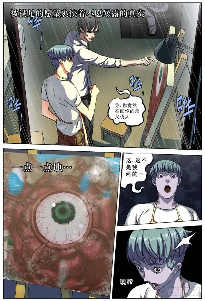 漫画《原目》077曾经第4张图