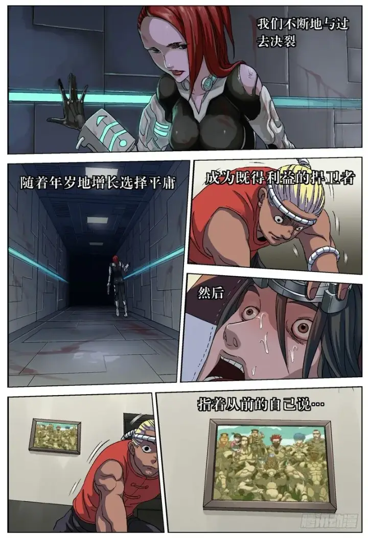 漫画《原目》077曾经第8张图