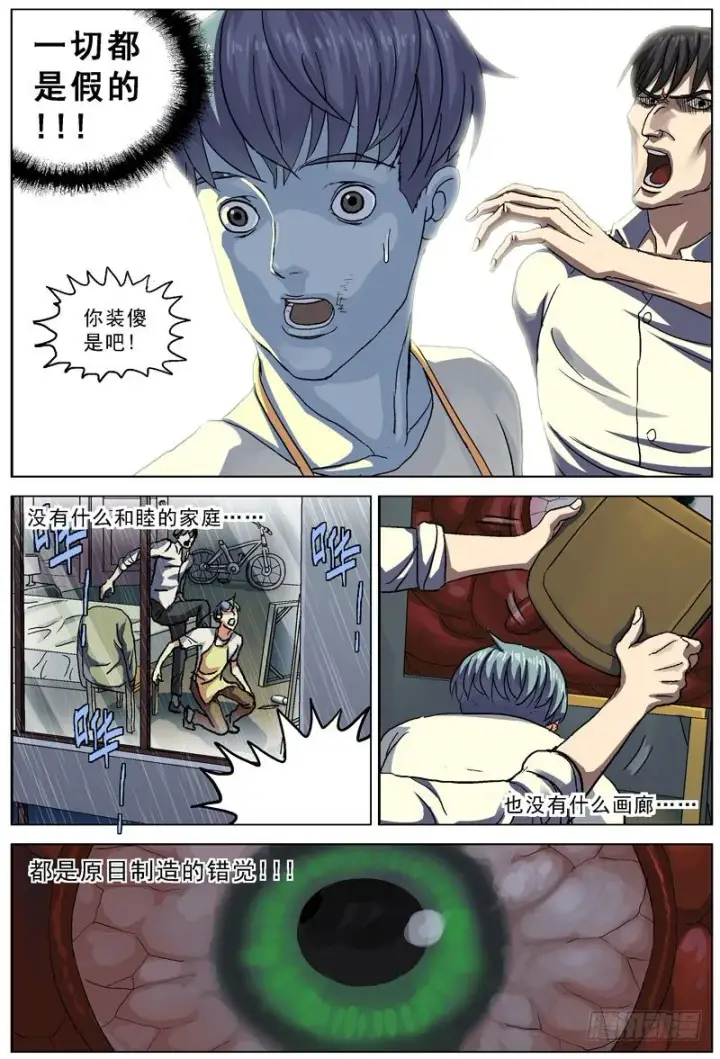 漫画《原目》078了结第2张图