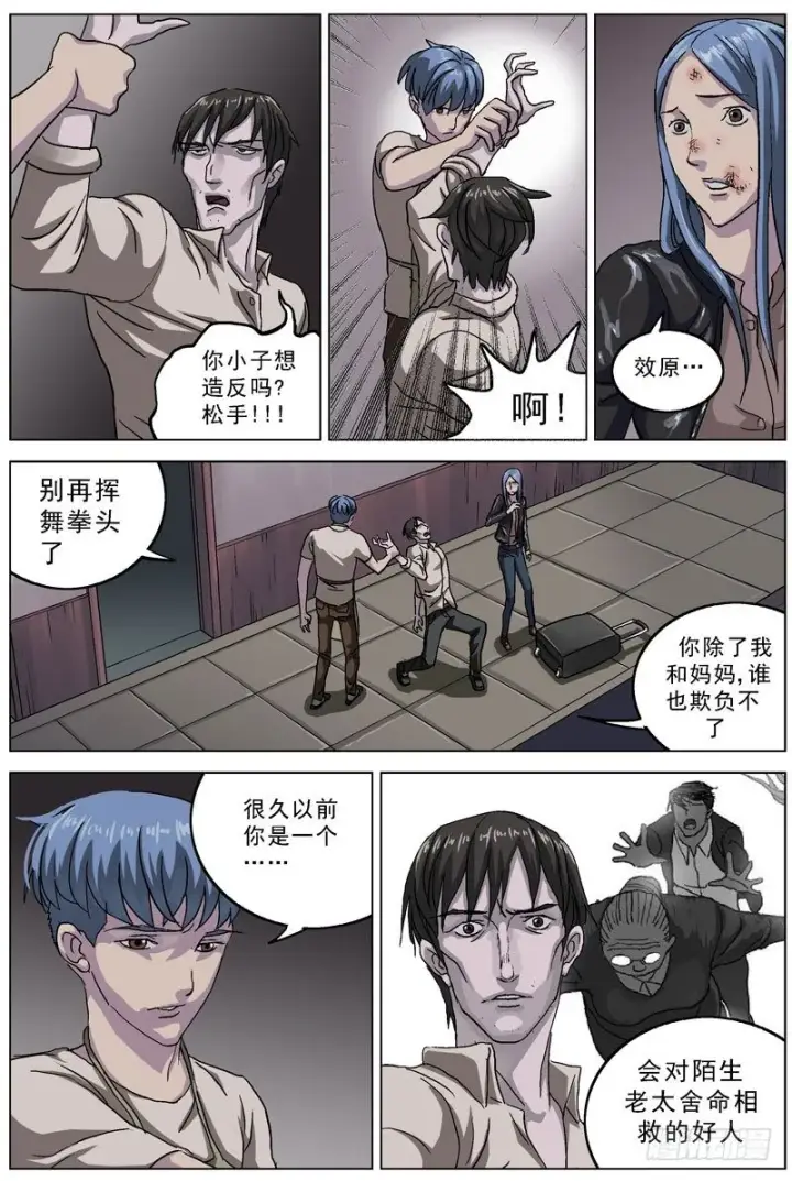 漫画《原目》078了结第6张图