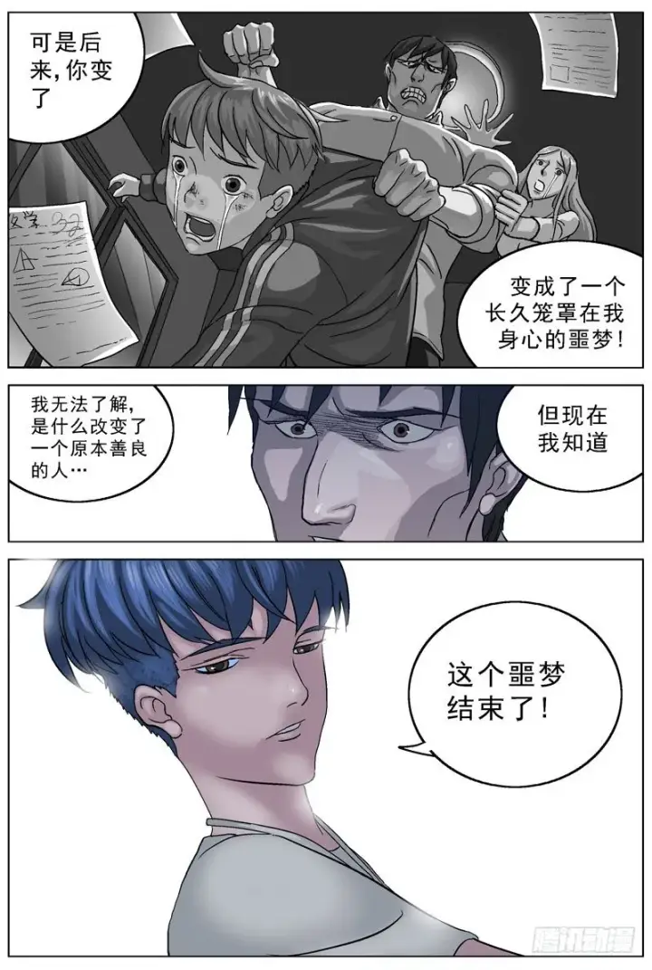 漫画《原目》078了结第7张图