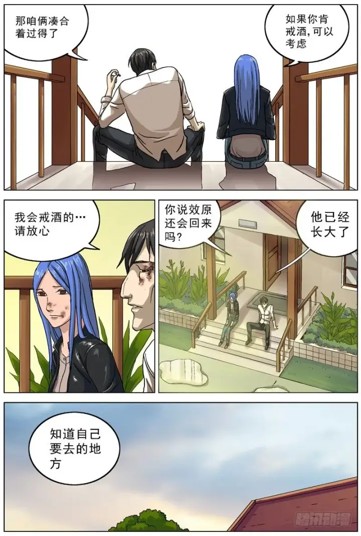 漫画《原目》078了结第9张图