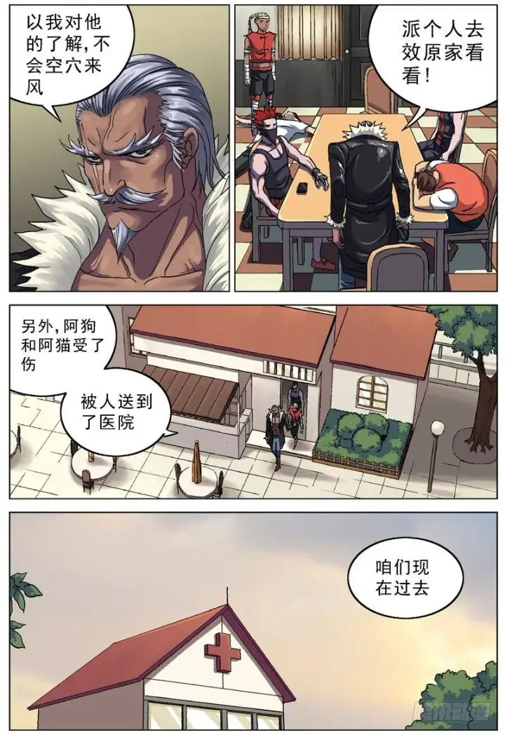 漫画《原目》079相遇第2张图