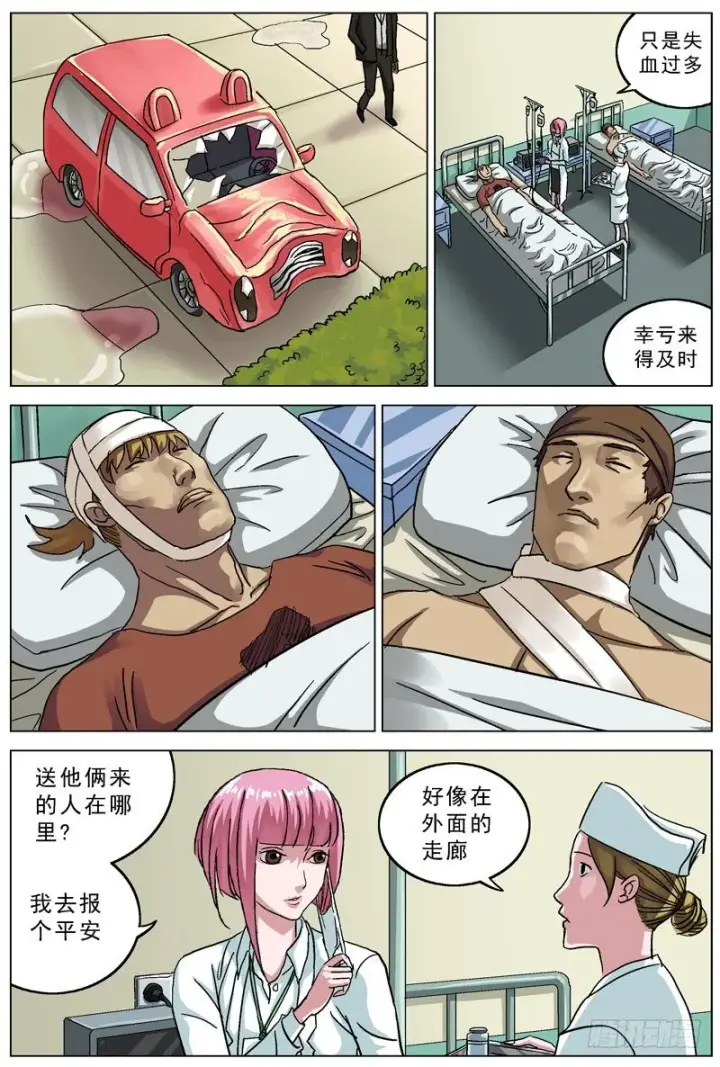 漫画《原目》079相遇第3张图
