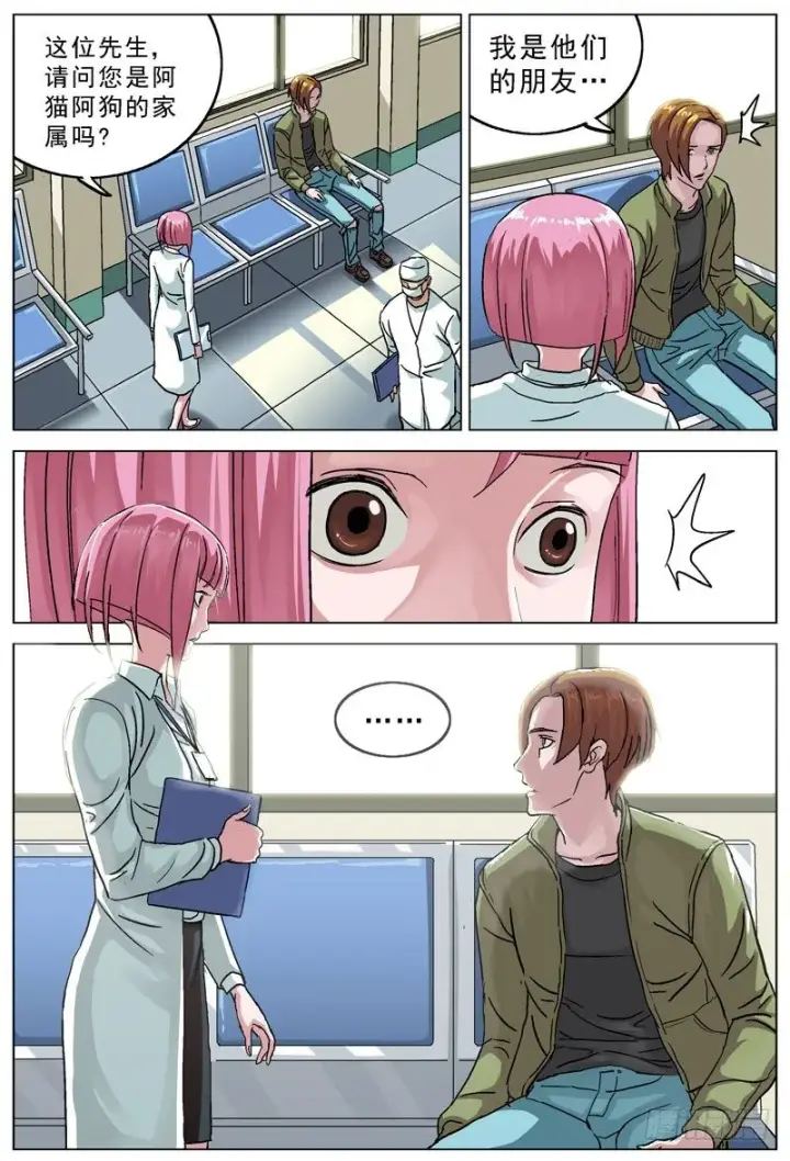 漫画《原目》079相遇第4张图